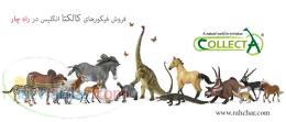 فیگور حیوانات کالکتا collecta