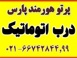 جک در اتوماتیک پارکینگ درب برقی شیشه ای  - تهران