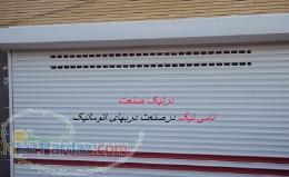 کرکره برقی در تبریز