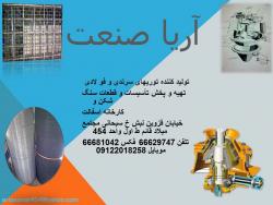 قطعات سنگ شکن  - تهران