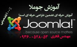 دوره های اموزش طراحی سایت با جوملا  - تهران