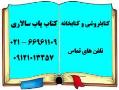 کتاب خانه کتاب یاب و کتابفروشی سالاری - تهران