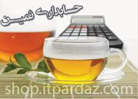 نرم افزار حسابداری و فروشگاهی ثمین 