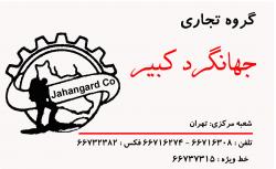 توزیع و پخش تجهیزات اشپزخانه و اکسسوری  - تهران