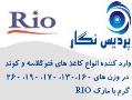 نمایندگی اصلی توزیع کاغذجوهرافشان rio  - تهران