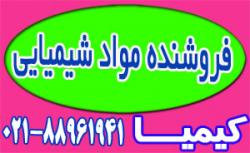 منو اتیلن گلایکول(meg  - تهران