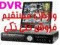 dvr بقیمت تجاری فقط170هزارتومان حتی تکی  - تهران