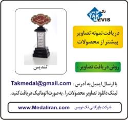 تندیس–ساخت تندیس–انواع تندیس–طراحی تندیس  - تهران