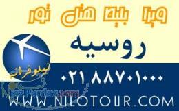 ویزا روسیه 