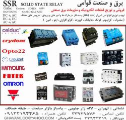 برق و صنعت قوامی فروشنده رله های ssr  - تهران