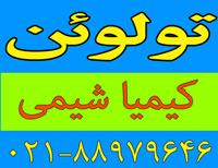 تولوئن  اورتو زایلن و پارا زایلن  - تهران