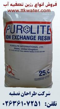 فروش رزین تصفیه اب  رزین کاتیونی  - تهران