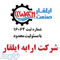 شرکت ارابه ایلقار