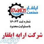 شرکت ارابه ایلقار