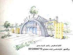 اسکیس  راندو  شیت بندی و پرزانته  - تهران