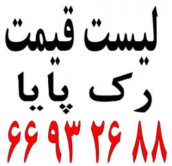 رک دیواری   رک پایا سیستم  almanet ir  - تهران