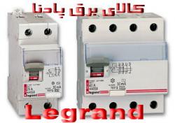 محصولات لگراند فرانسه legrand  - تهران