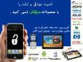 ضد سرقت و رهگیر موبایل و تبلت  - تهران