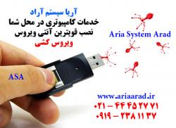 انتی ویروس  ویروس کشی در محل  - تهران