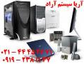 فروش کامپیوتر و مونتاژ در محل  - تهران