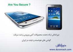 انتی ویروسهای موبایل و تبلت  - تهران