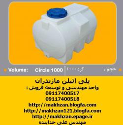 اعطای نمایندگی مخازن پلی اتیلن ذخیره اب 