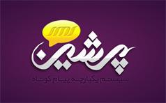 پنل ارسال اس ام اس تبلیغاتی باشماره3000  - تهران