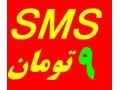 ارسال پیامک رایگان  - تهران