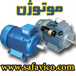 فروش الکتروموتور موتوژن   الکتروموتور  - تهران