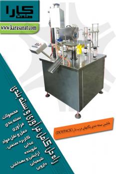 ماشین بسته بندی پاکتهای درب دار (doypac  - تهران