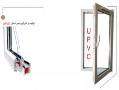 پنجره یوپی وی سی u pvc  - اصفهان