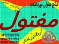 مفتول اماتور مسوار شسته(کلاف شاخه  - تهران