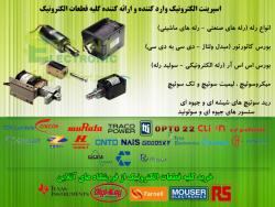 انواع سلونوئید  - تهران