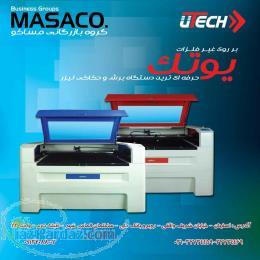 برش تخته شاسی ام دی اف(MDF)و فیبر یا تولید وساخت کارت دعوت با دستگاه لیزر یوتک (U-Tech) 