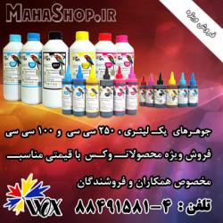 جوهر شارژ ( wox ) انواع پرینتر و پلاتر  - تهران