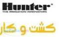 فروش محصولات هانتر (Hunter)