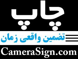 طراحی و چاپ با تضمین واقعی زمان و کیفیت  - تهران