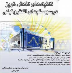 طراحی و ساخت انتن  سیستم‌های الکترونیکی  - تهران