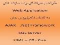 تدریس wcf wpf silverlight asp jquery  - تهران