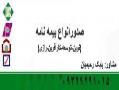 صدور انواع بیمه با بهترین شرایط  - تهران