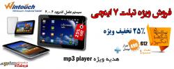 فروش استثنایی تبلت 7 اینچی اندروید 4 04  - تهران