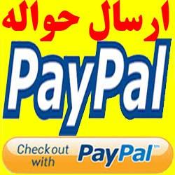 خرید و فروش دلار پی پال paypal 
