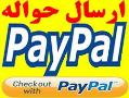 خرید و فروش دلار پی پال paypal 