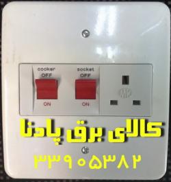 کلید کولر گازی توان بالا mk  امپری 45  - تهران