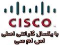 فروش انواع تجهیزات شبکه سیسکو cisco  - تهران