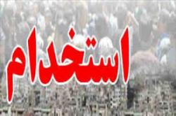 استخدام زوج های جوان در ترکیه با سکونت  - تهران