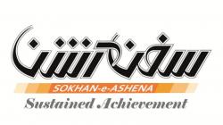 موسسه زبان های خارجی سخن اشنا  - تهران