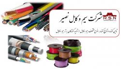 فروش سیم و کابل برق تلفن مخابرات نصیر  - تهران