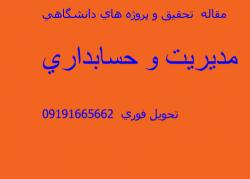 ترجمه دانشجویی 2013 مشاوره پایان نامه  - تهران