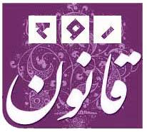 وکیل کیفری  دعاوی کیفری  - تهران